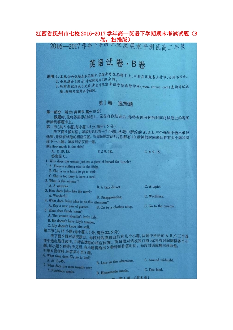 高一英语下学期期末考试考试卷(B卷，扫描版)考试卷_第1页