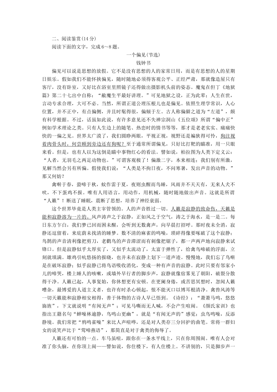 语文课下能力提升十第三单元第十课谈中国诗含解析新人教版必修5考试卷_第3页