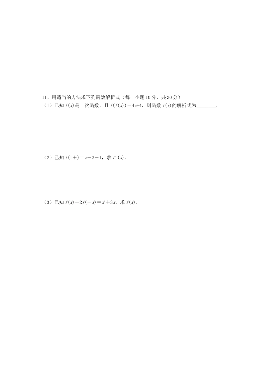 高一数学上学期第二周周测考试卷(无答案)考试卷_第2页