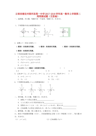 高一数学上学期第二周周测考试卷(无答案)考试卷