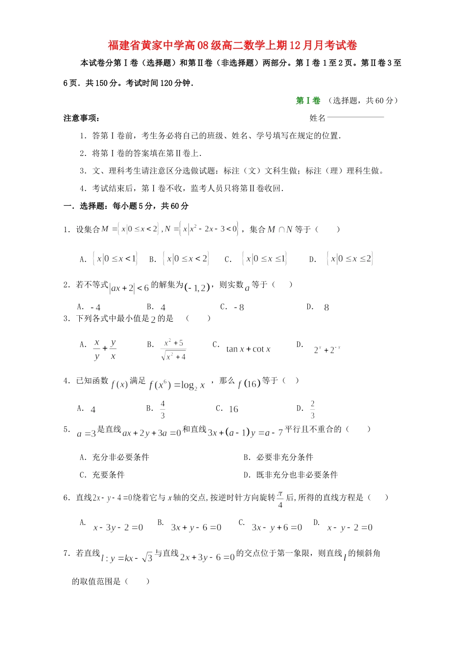 高08级高二数学上期12月月考试卷 新课标 人教版考试卷_第1页