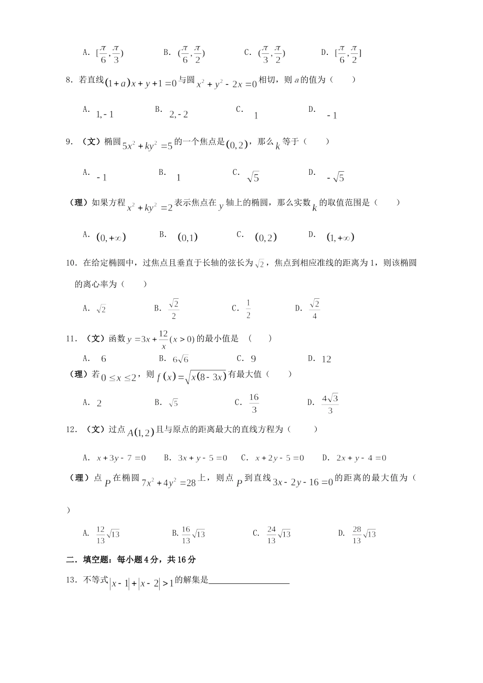 高08级高二数学上期12月月考试卷 新课标 人教版考试卷_第2页
