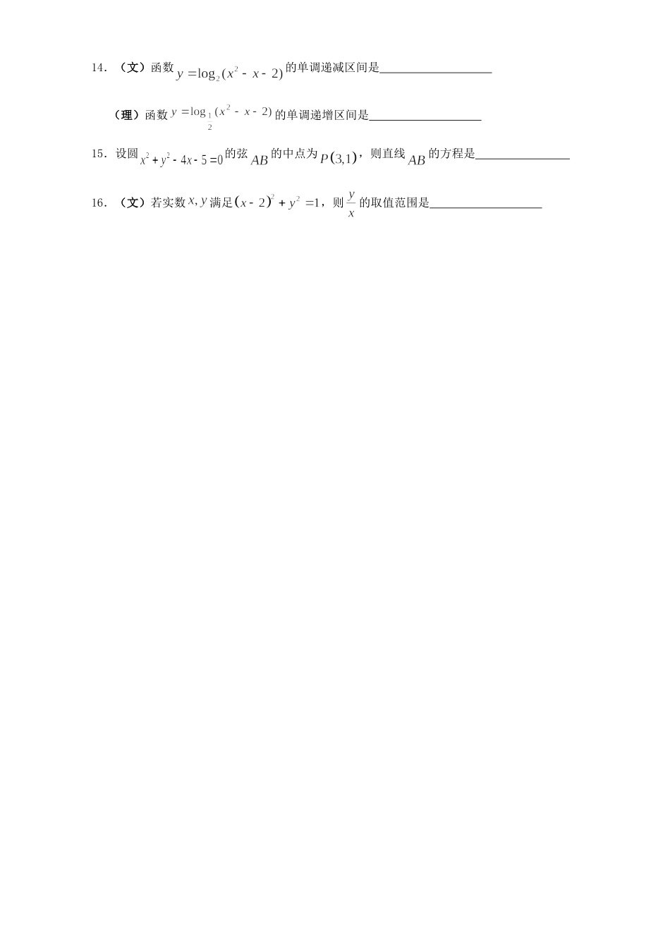 高08级高二数学上期12月月考试卷 新课标 人教版考试卷_第3页