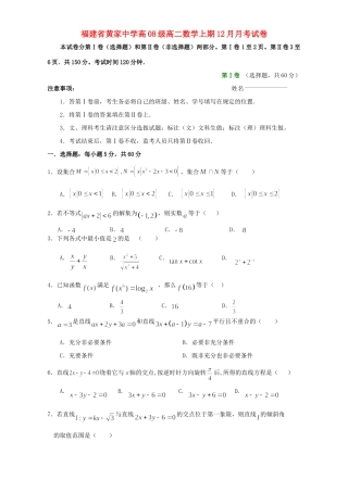 高08级高二数学上期12月月考试卷 新课标 人教版考试卷