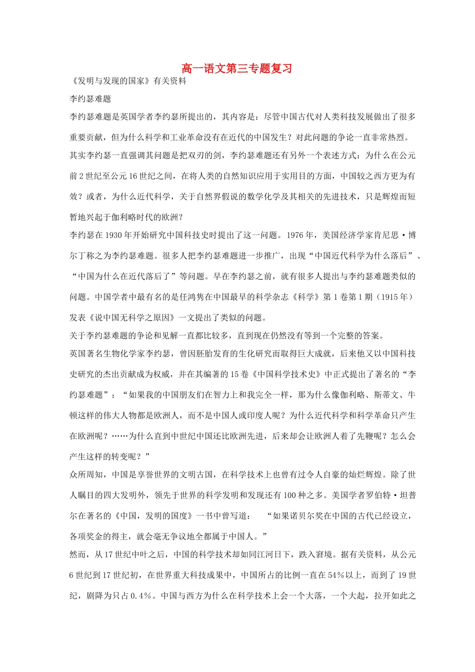 高一语文第三专题复习考试卷_第1页