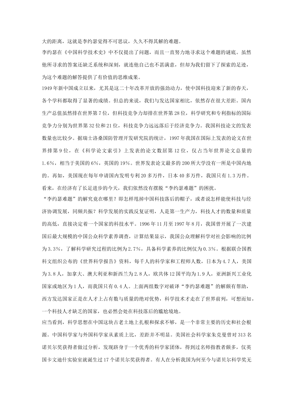 高一语文第三专题复习考试卷_第2页