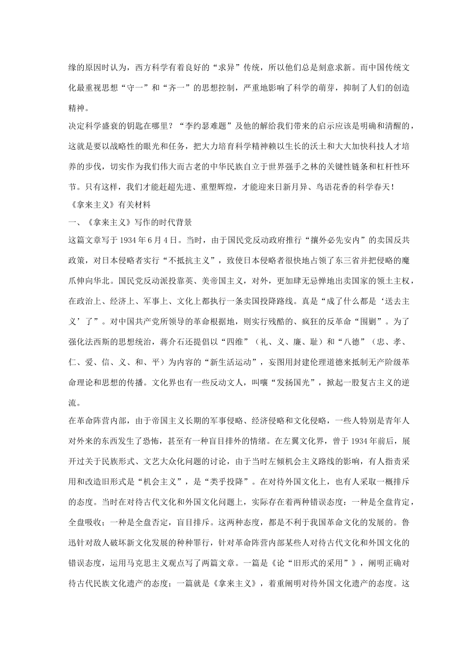 高一语文第三专题复习考试卷_第3页