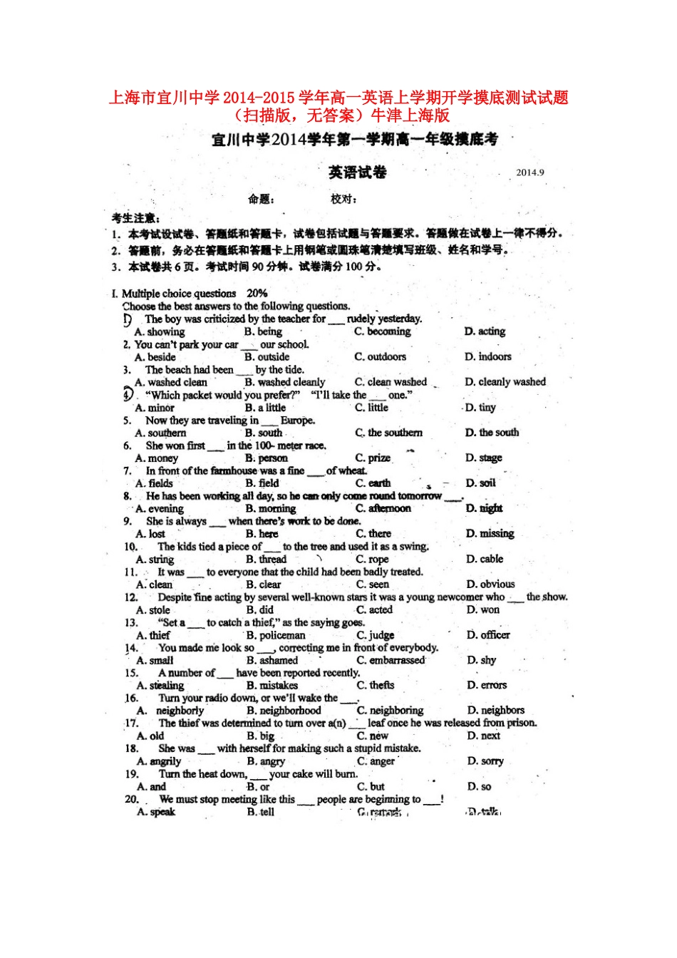 高一英语上学期开学摸底测试考试卷(扫描版，无答案)牛津上海版考试卷_第1页