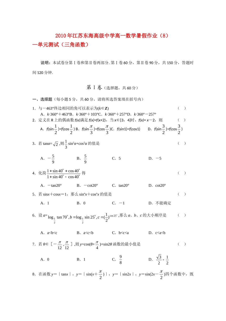 高一数学暑假作业(8)苏教版考试卷_第1页