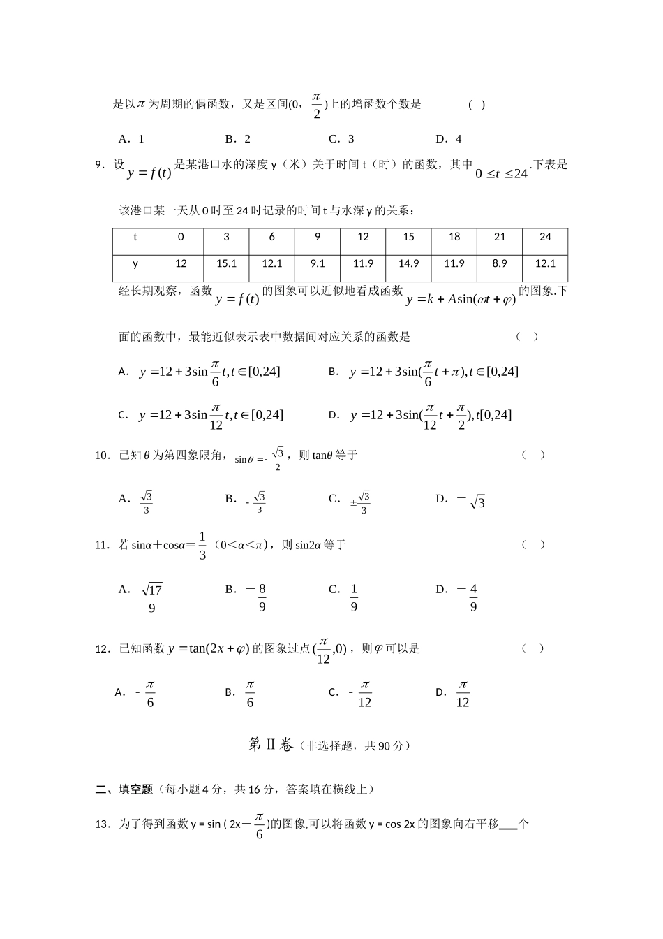 高一数学暑假作业(8)苏教版考试卷_第2页