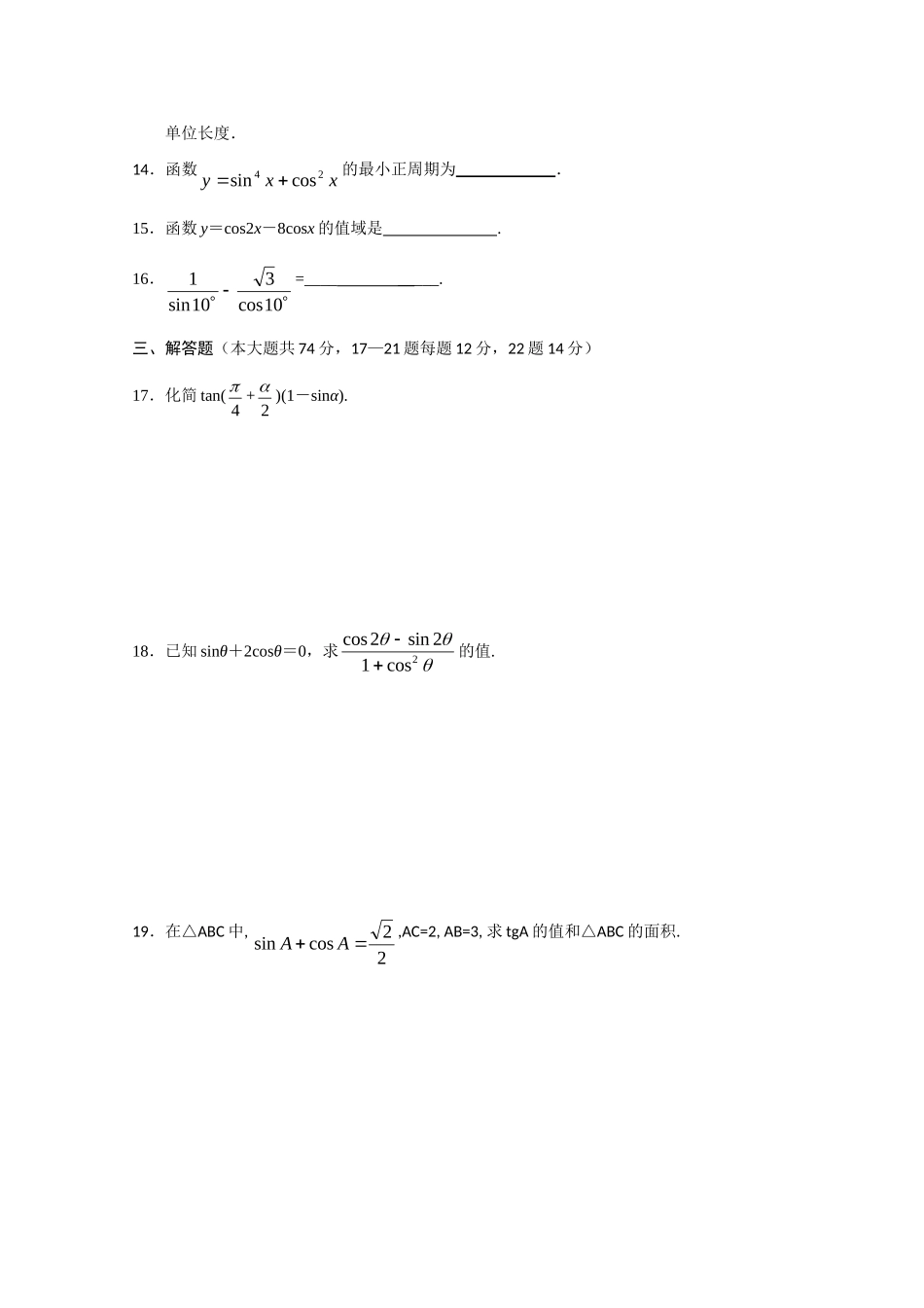高一数学暑假作业(8)苏教版考试卷_第3页
