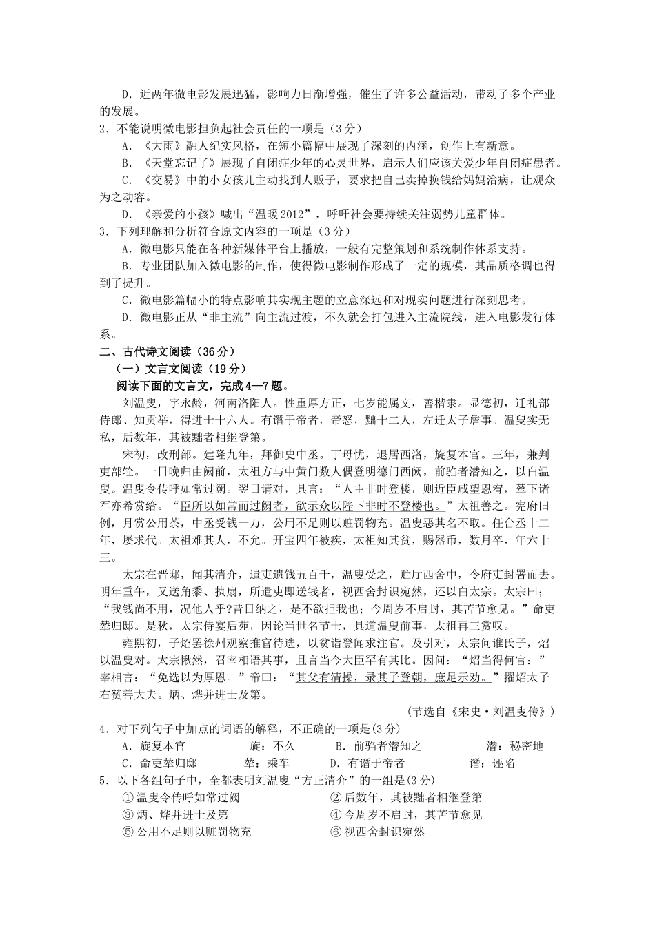 陕西省宝鸡市金台区高三语文上学期9月教学质量检测考试卷(无答案)新人教版考试卷_第2页