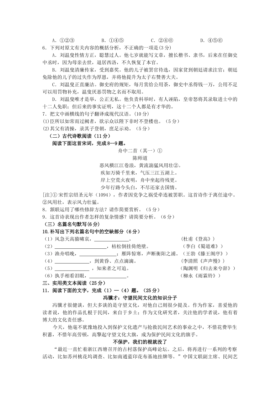 陕西省宝鸡市金台区高三语文上学期9月教学质量检测考试卷(无答案)新人教版考试卷_第3页