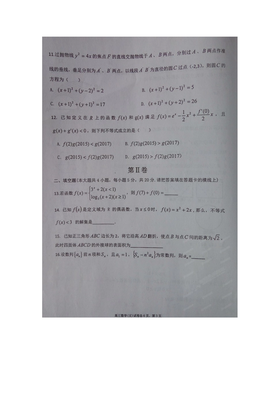 辽宁省大连八中大连二十四中高三数学联合模拟考试考试卷 文(扫描版)考试卷_第3页