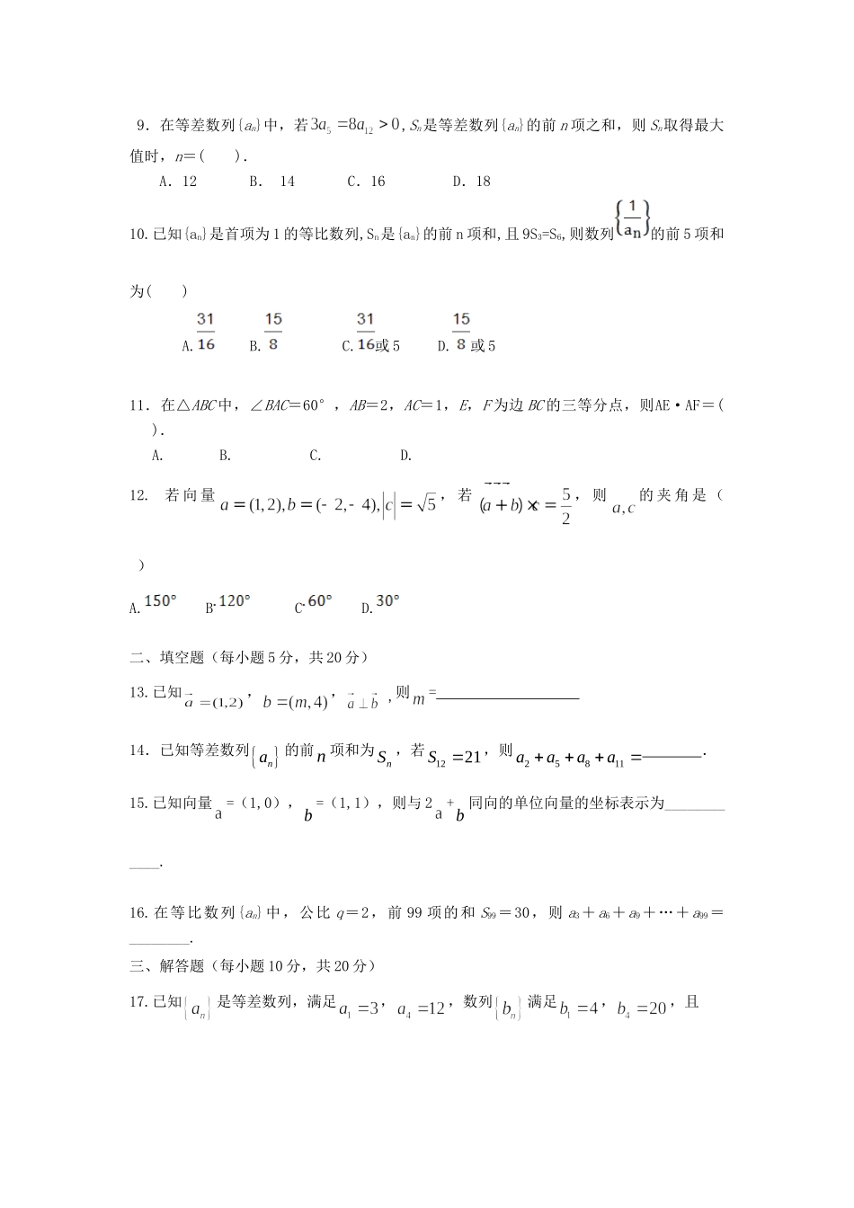 高一数学下学期线上摸底考试考试卷 理考试卷_第2页