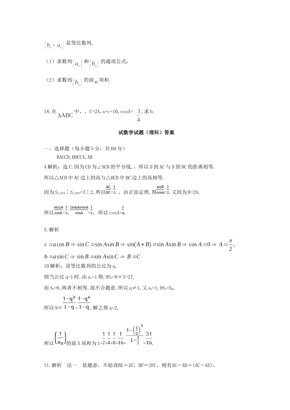 高一数学下学期线上摸底考试考试卷 理考试卷_第3页