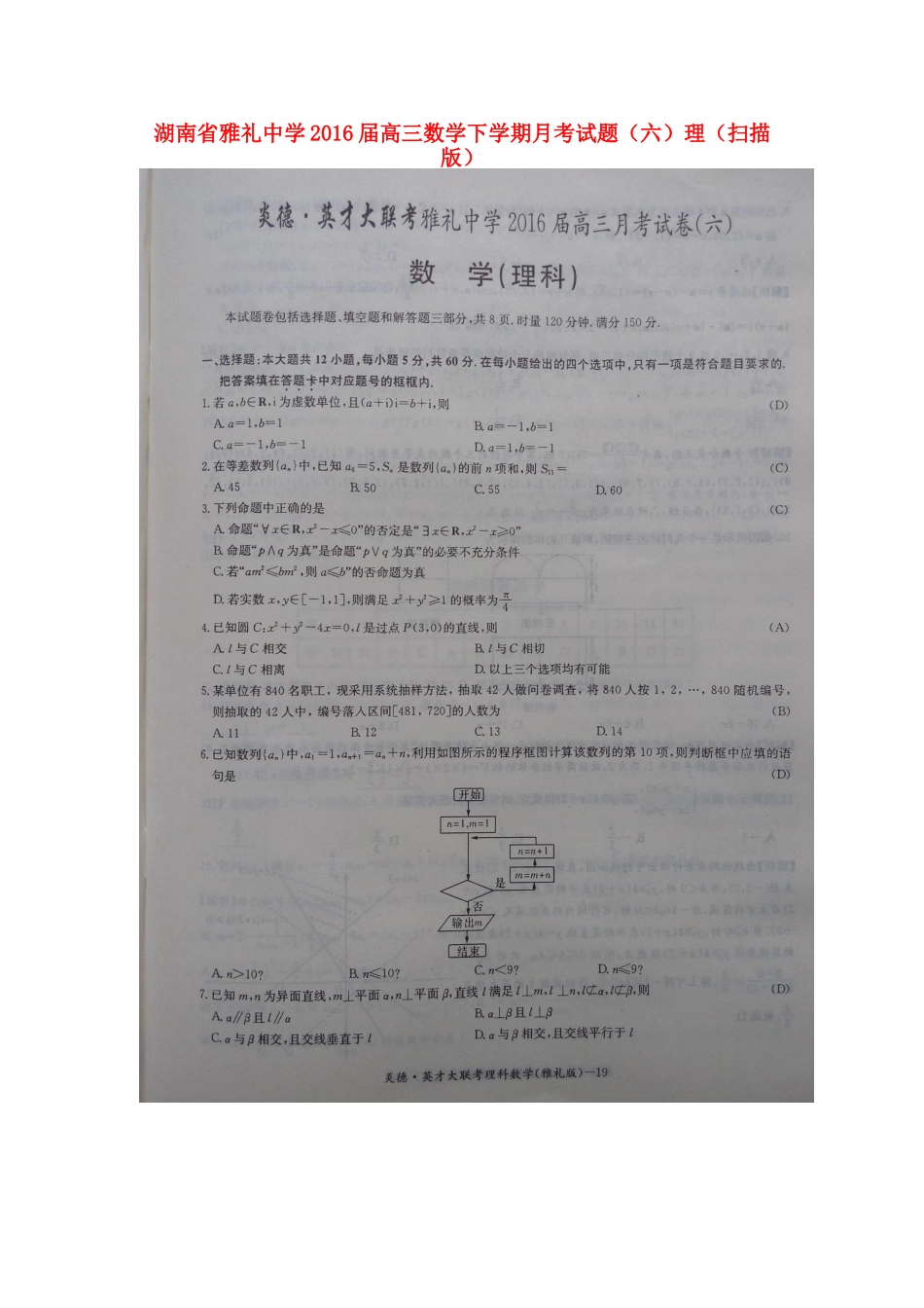 高三数学下学期月考考试卷(六)理(扫描版)考试卷_第1页