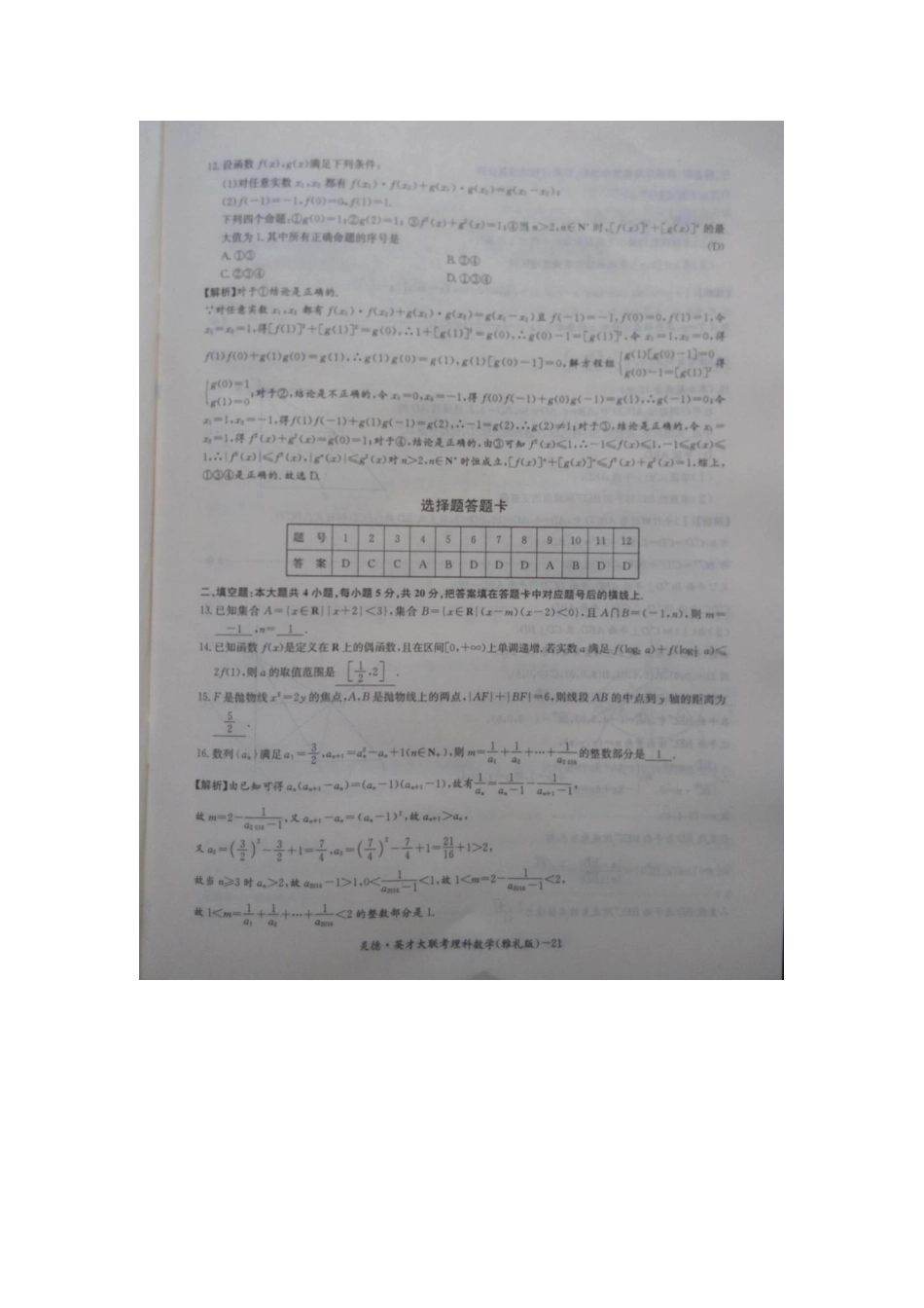 高三数学下学期月考考试卷(六)理(扫描版)考试卷_第3页