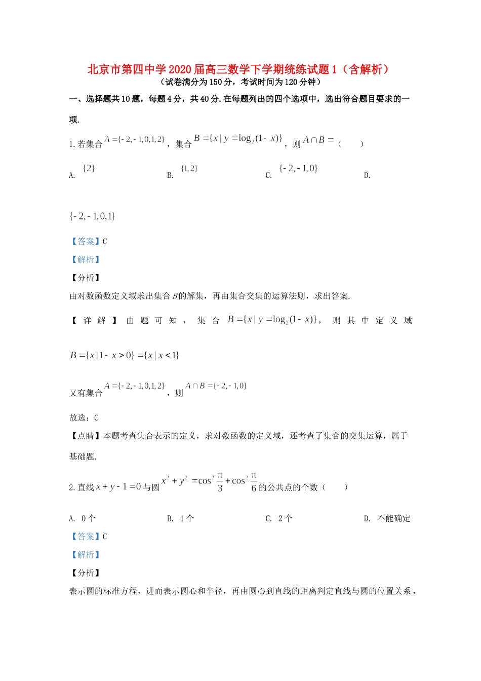 高三数学下学期统练1考试卷考试卷_第1页