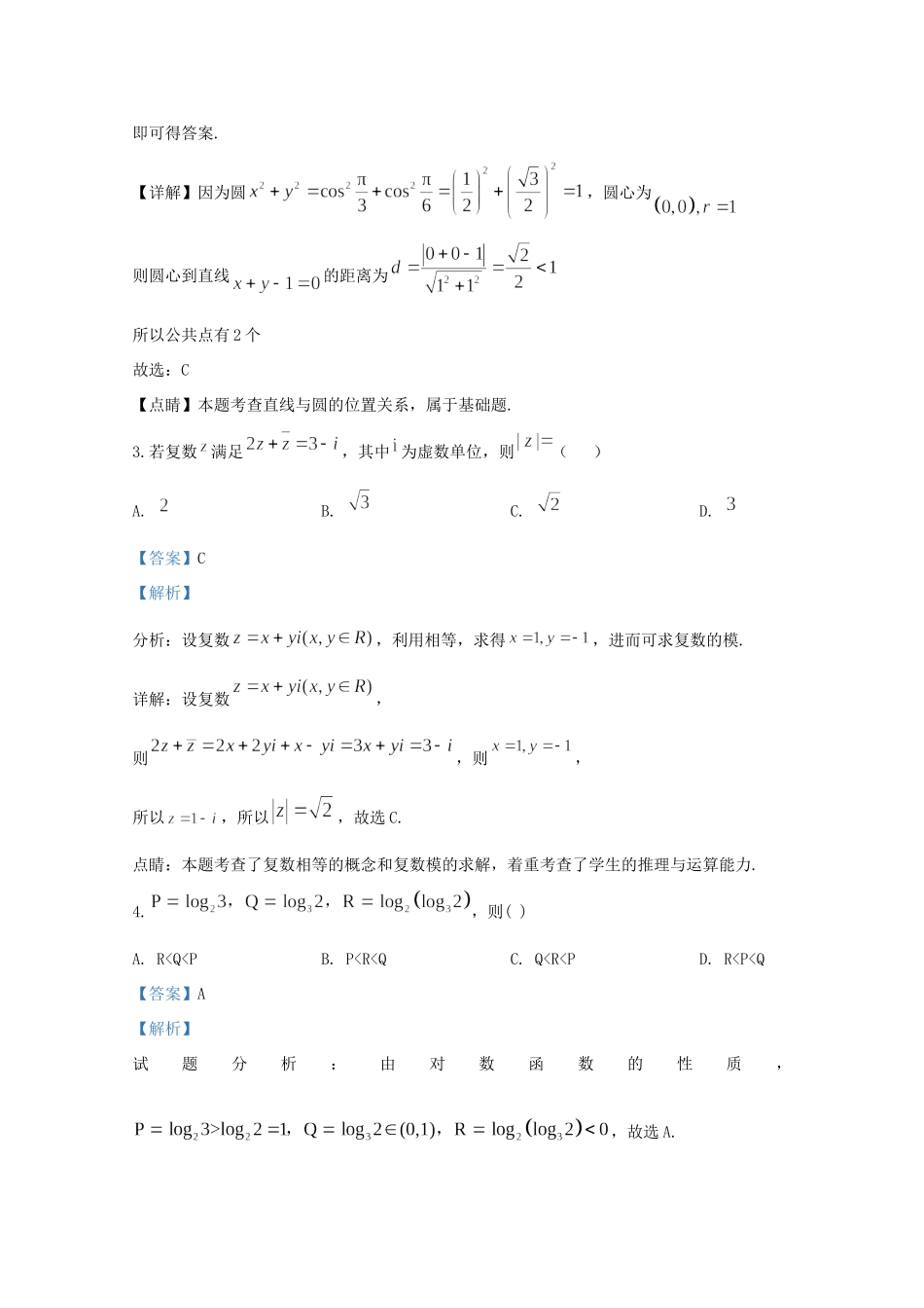 高三数学下学期统练1考试卷考试卷_第2页