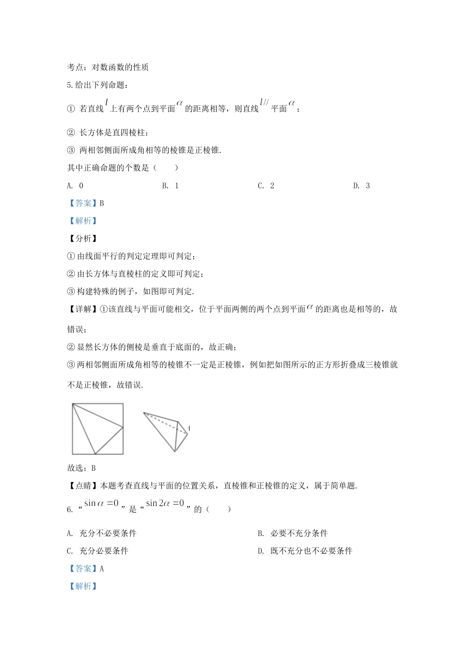 高三数学下学期统练1考试卷考试卷_第3页