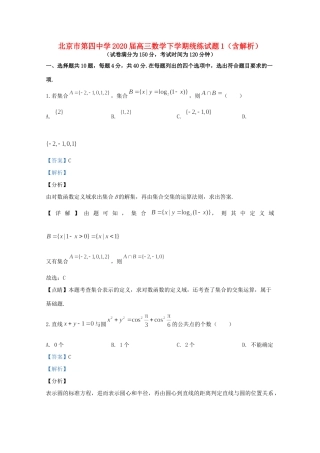 高三数学下学期统练1考试卷考试卷