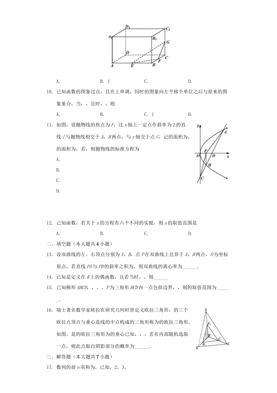 高三数学12月联考考试卷 理(含解析)考试卷_第2页