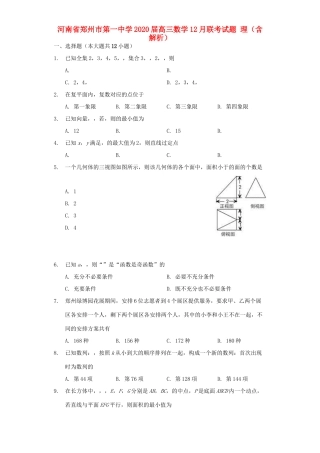 高三数学12月联考考试卷 理(含解析)考试卷