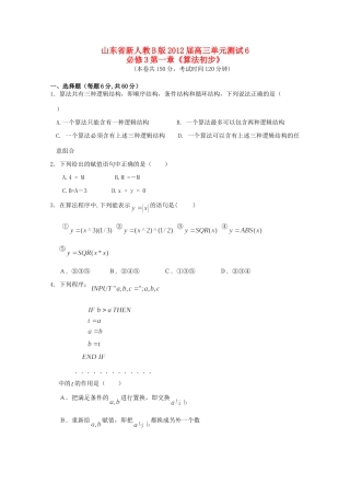 高三数学 第一章(算法初步)单元测试 理 新人教B版必修3考试卷