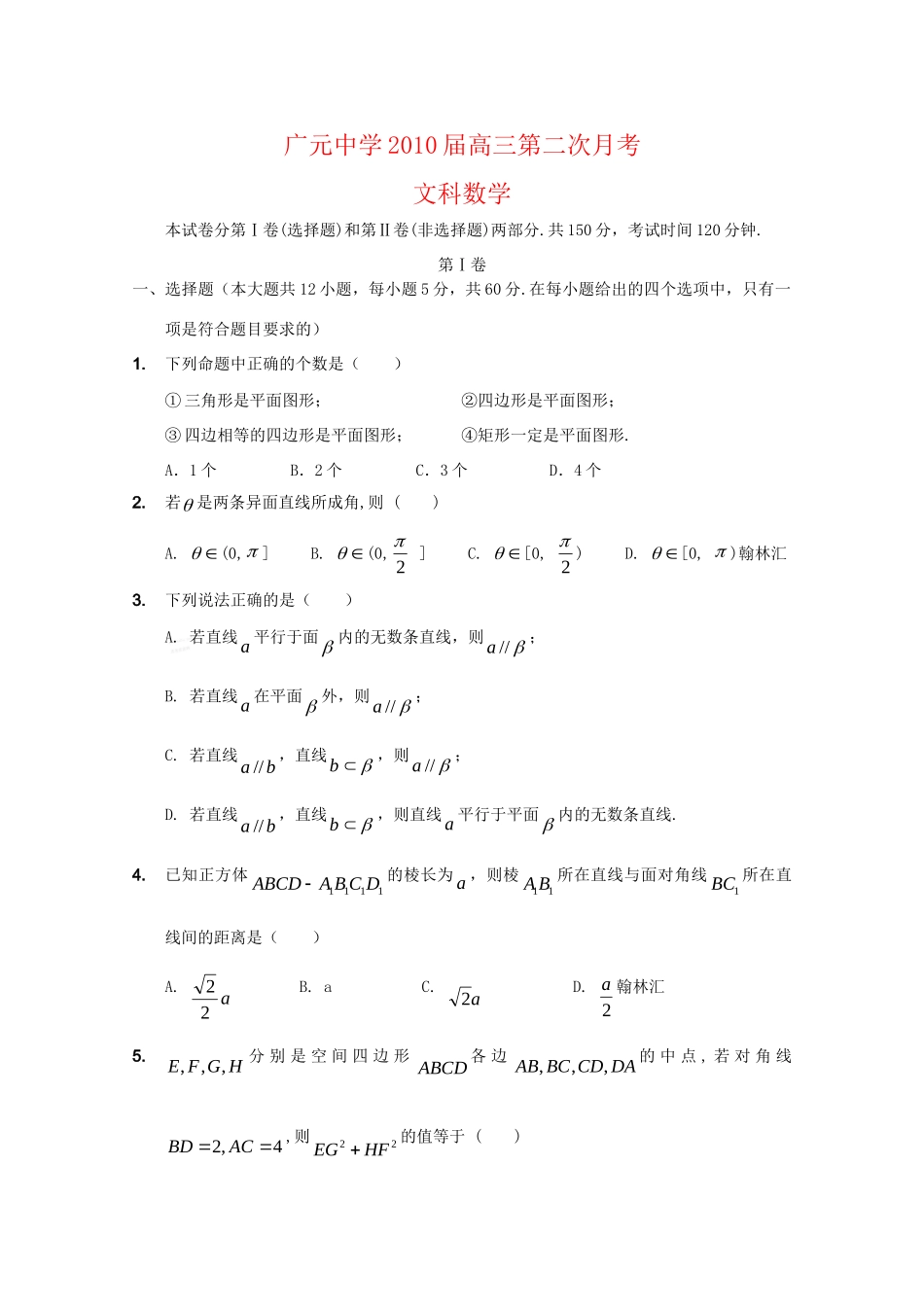 高三数学第二次月考(文)缺答案考试卷_第1页