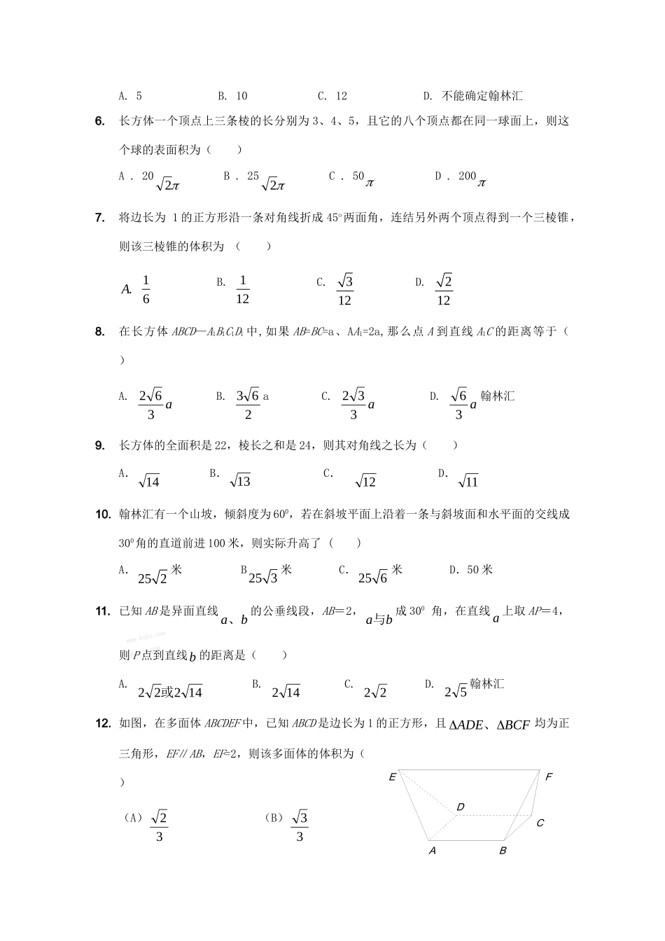 高三数学第二次月考(文)缺答案考试卷_第2页