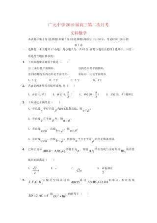 高三数学第二次月考(文)缺答案考试卷