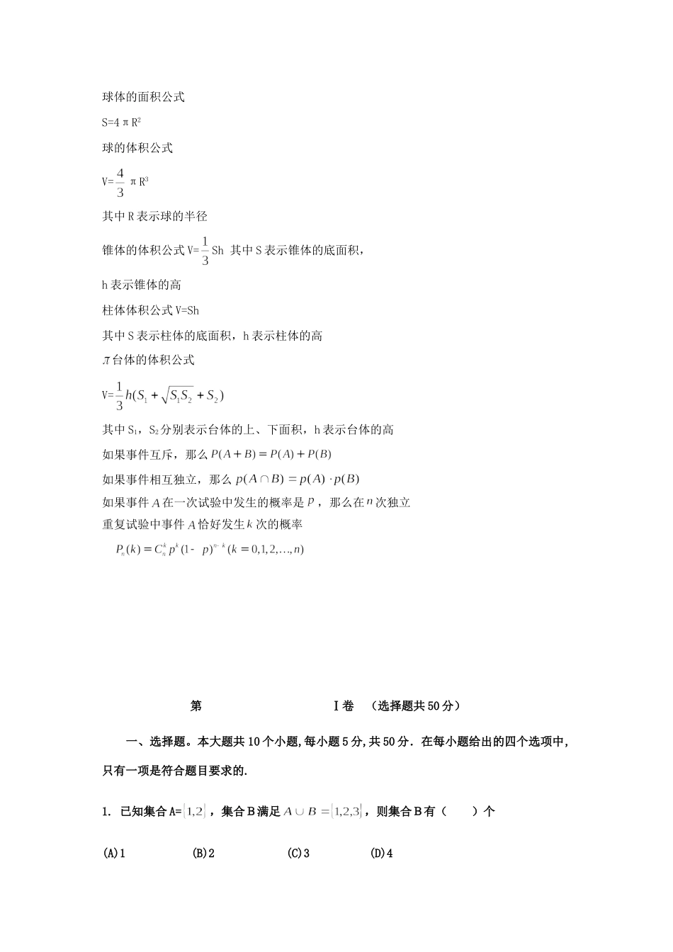 高三数学4月月考考试卷 理(无答案)新人教A版考试卷_第2页