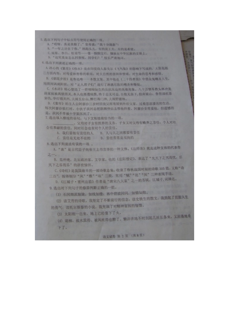 辽宁省东港市届中考语文二模考试卷(扫描版，无答案)考试卷_第2页