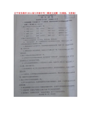辽宁省东港市届中考语文二模考试卷(扫描版，无答案)考试卷