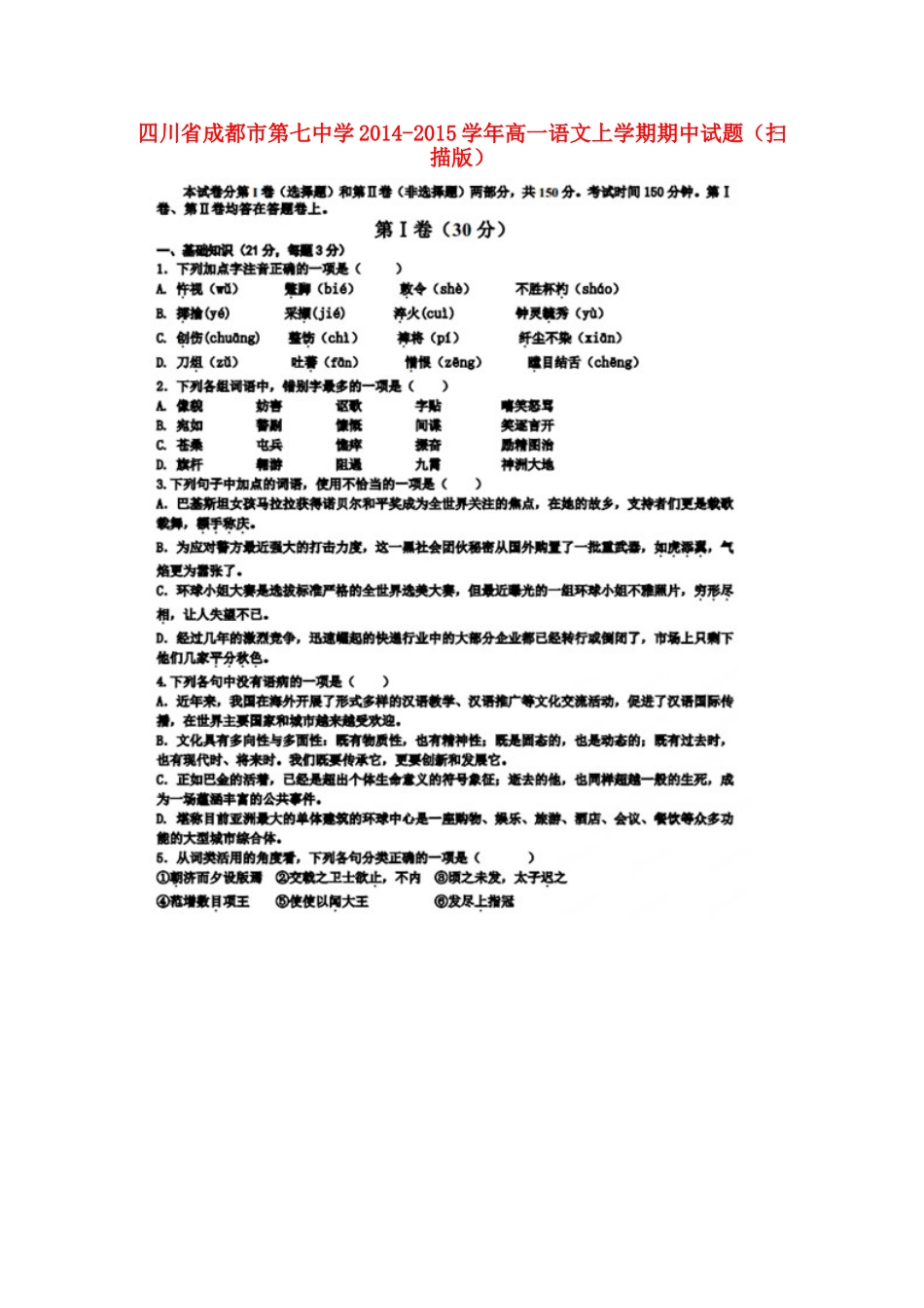 高一语文上学期期中考试卷(扫描版)考试卷_第1页