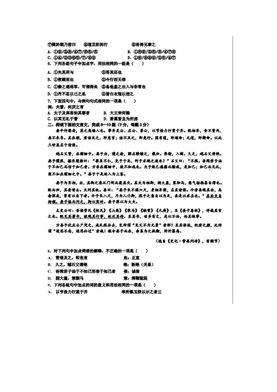 高一语文上学期期中考试卷(扫描版)考试卷_第2页