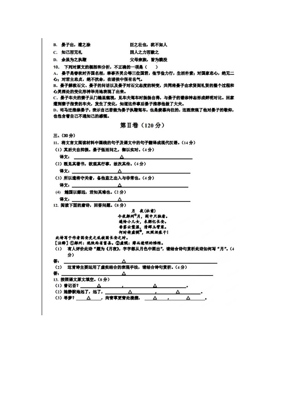 高一语文上学期期中考试卷(扫描版)考试卷_第3页