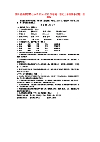 高一语文上学期期中考试卷(扫描版)考试卷