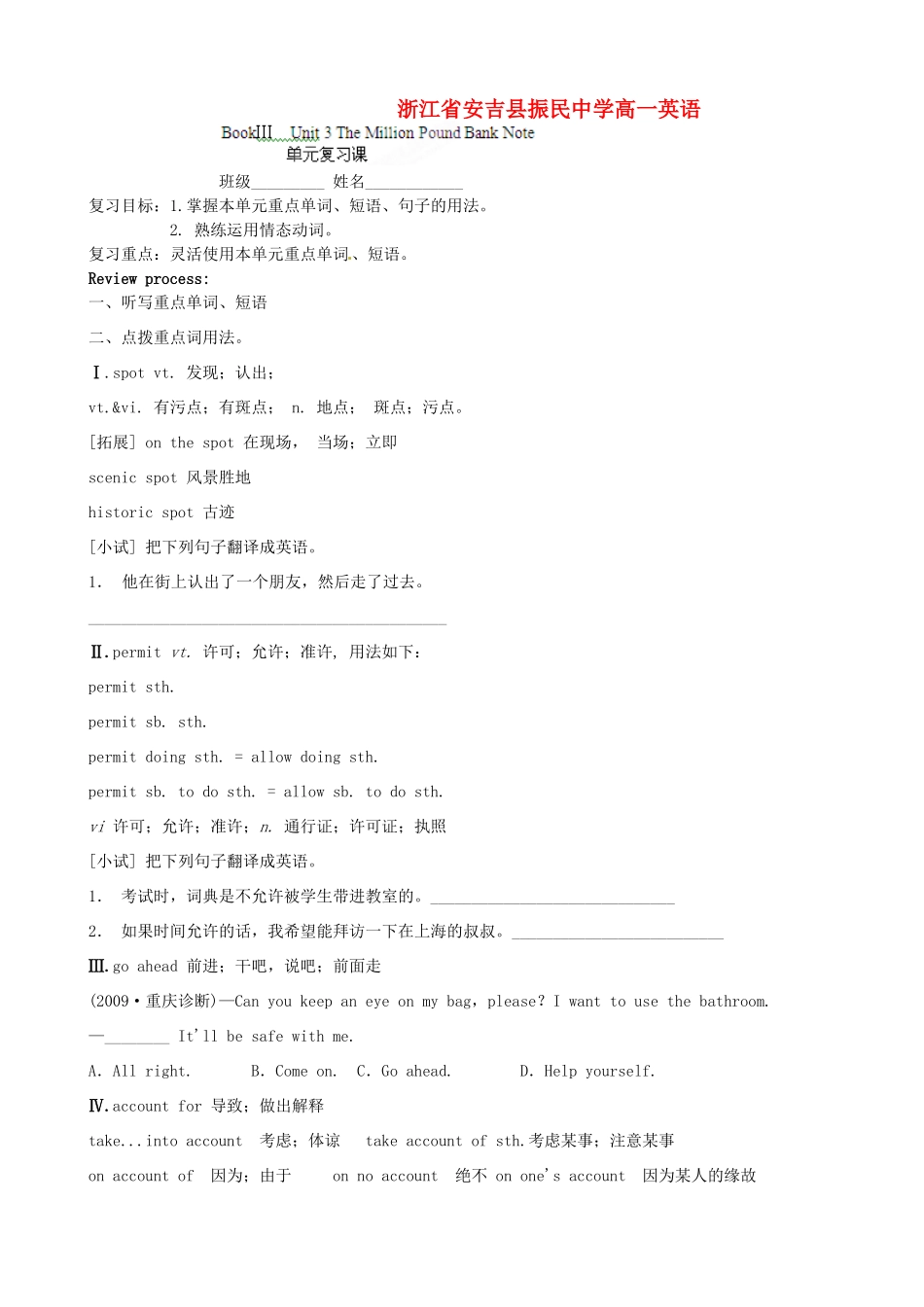 高一英语(Unit3 The Million Pound Bank Note)单元复习考试卷_第1页