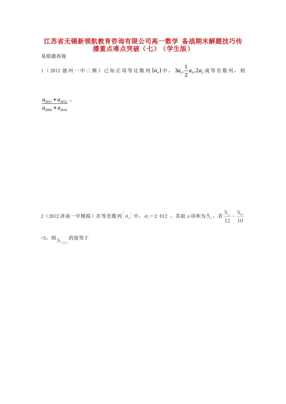 高一数学 解题技巧传播重点难点突破(七)(学生版)(无答案)考试卷_第1页