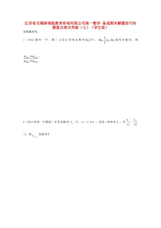 高一数学 解题技巧传播重点难点突破(七)(学生版)(无答案)考试卷