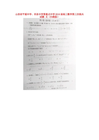 高三数学第三次练兵考试卷 文(扫描版)考试卷