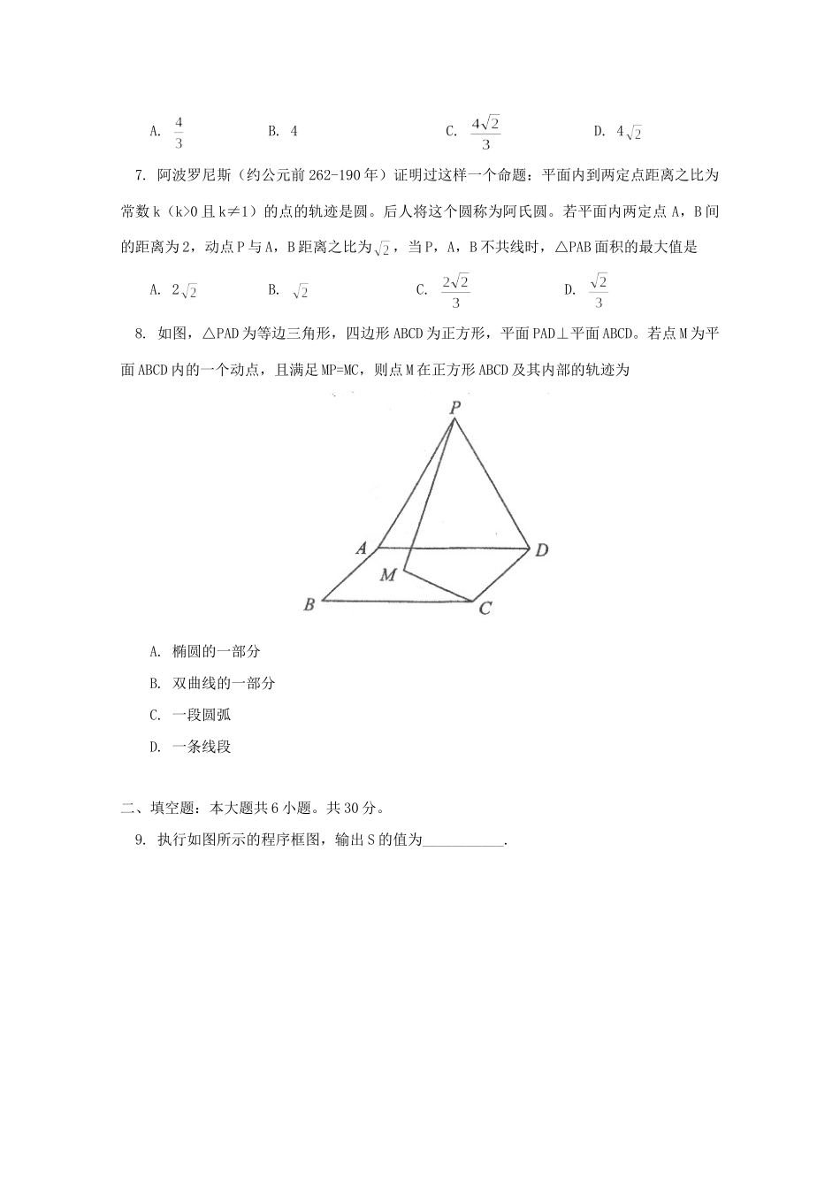 高三数学3月月考考试卷 文考试卷_第2页