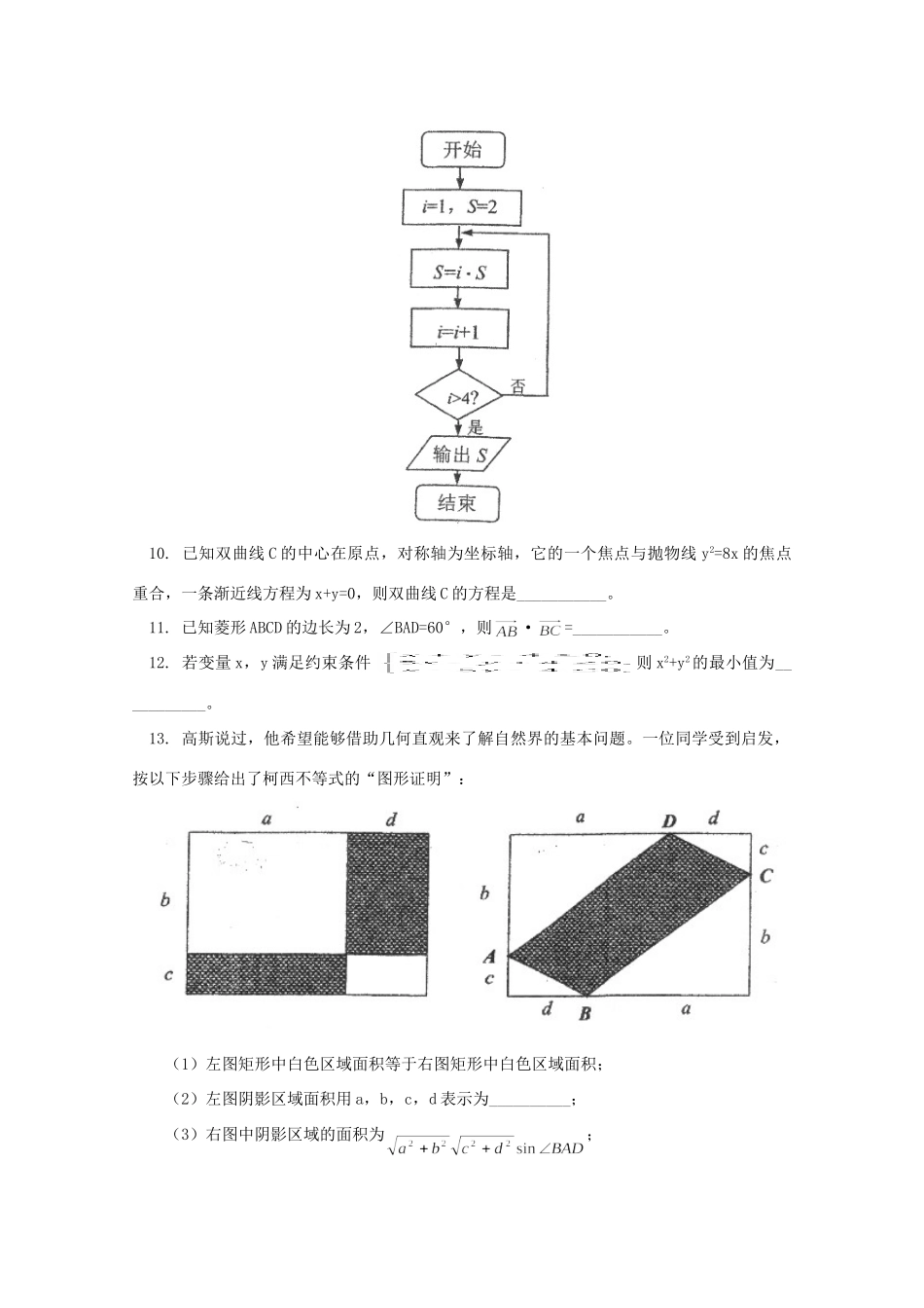 高三数学3月月考考试卷 文考试卷_第3页