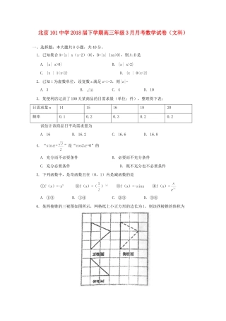 高三数学3月月考考试卷 文考试卷