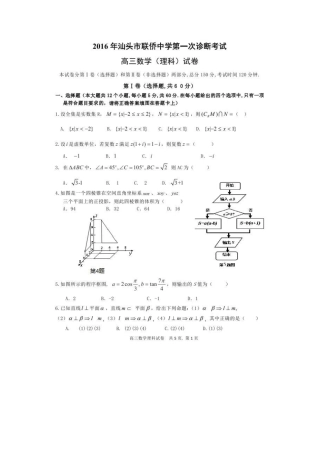 高三数学下学期第一次诊断考试考试卷 理(扫描版)考试卷