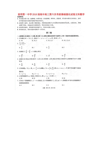 高三数学第六次考前基础强化考试卷 文(扫描版)考试卷