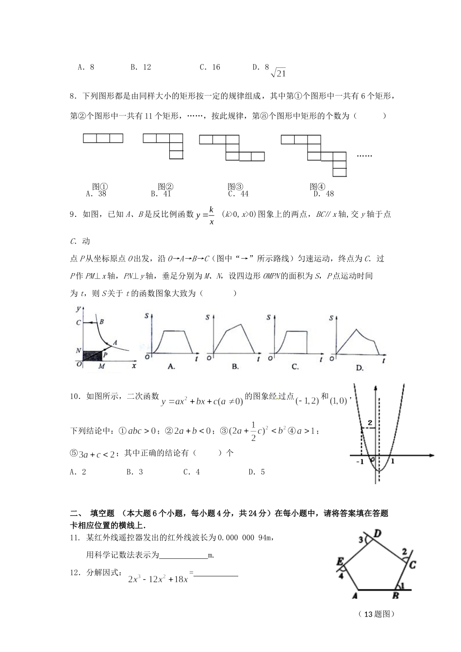 重庆市届九年级数学上学期期末考试考试卷 新人教版考试卷_第2页