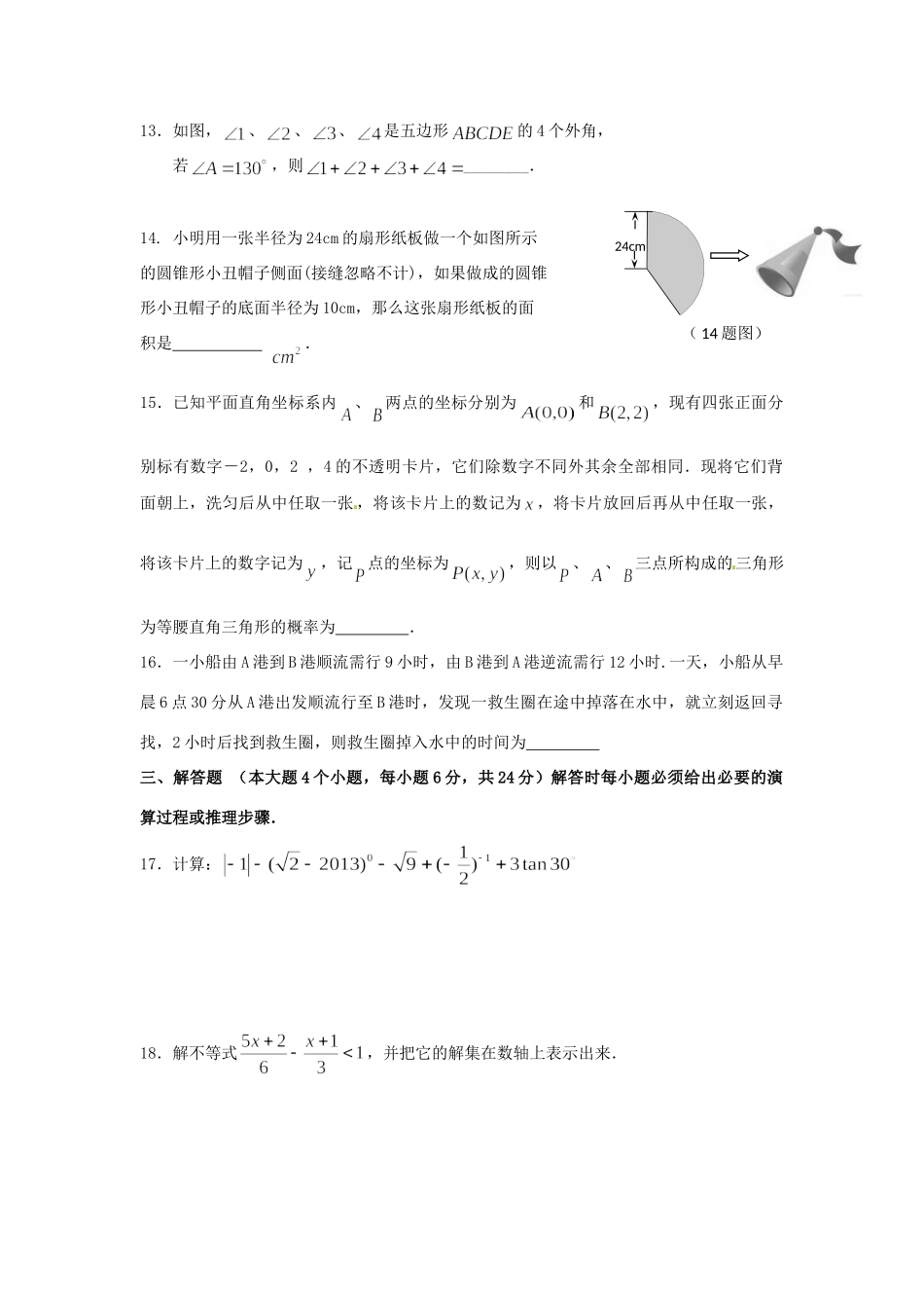重庆市届九年级数学上学期期末考试考试卷 新人教版考试卷_第3页